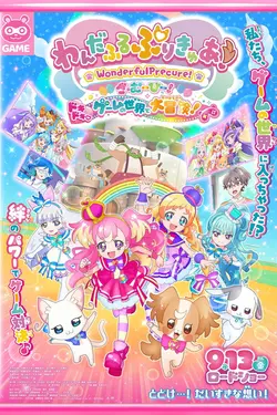 Wandafuru Purikyua! Za mubi! Doki Doki Game no Sekai de Daiboken