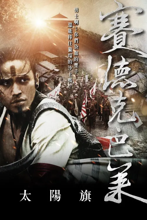 Warriors of the rainbow