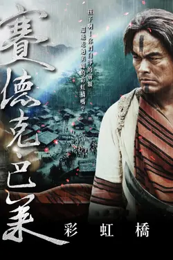 Affiche Warriors of the Rainbow