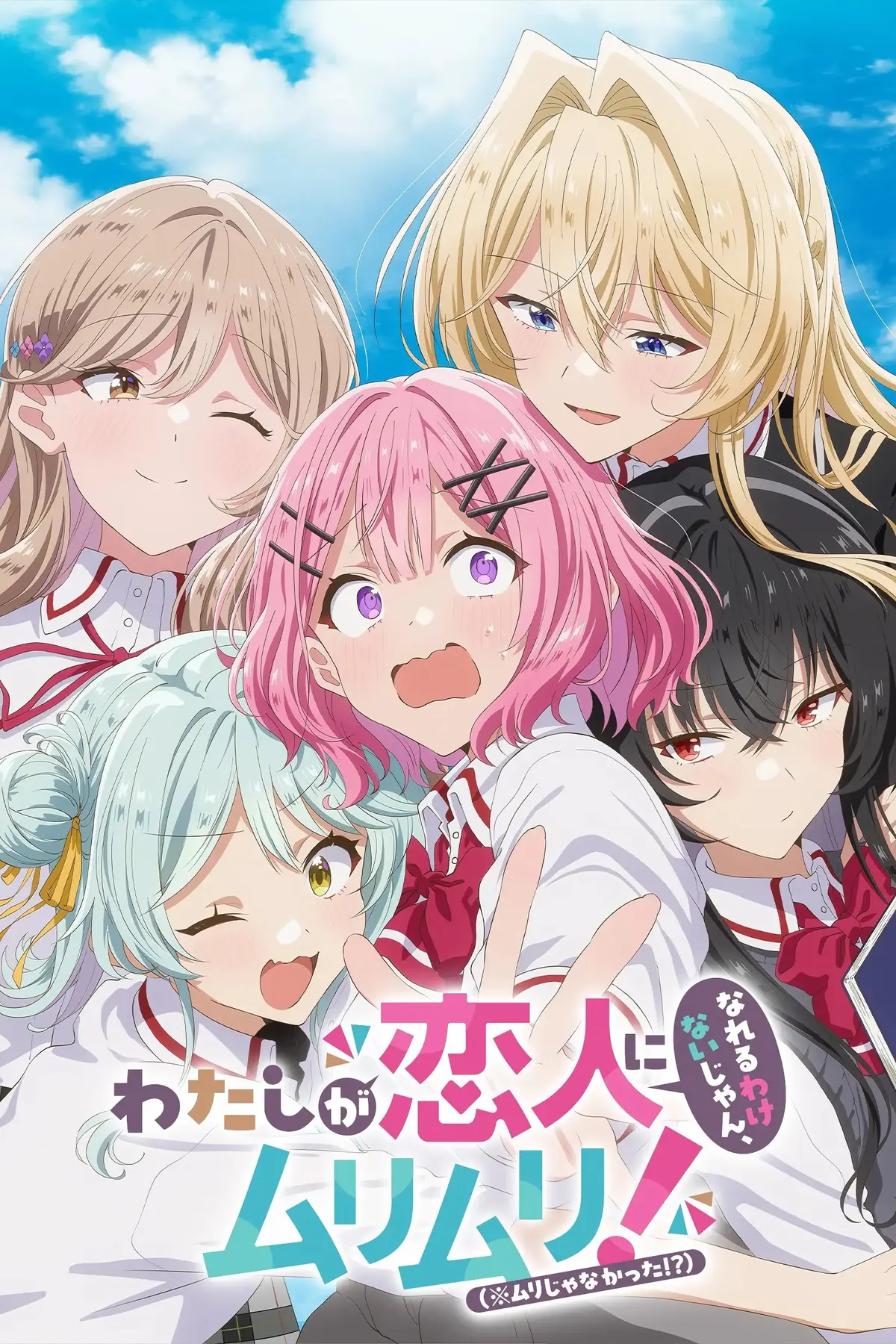 Wata-nare: There's No Freaking Way I'll Be Your Lover! Unless...
