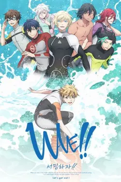 WAVE!!: Let's Go Surfing!! S01E01 Je vais surfer !