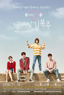 Weightlifting Fairy Kim Bok-Joo S01E16 Épisode 16