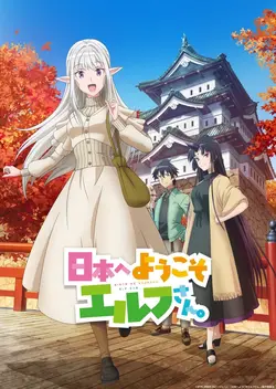Welcome to Japan, Ms. Elf! S01E01 Bonjour, chère elfe