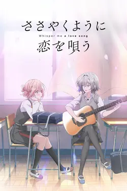 Whisper Me a Love Song S01E08 Un rêve passé et des amis
