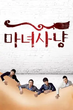 Witch Hunt S01E89 Épisode 89