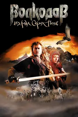 Affiche Wolfhound, l'ultime guerrier