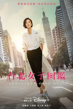 Women in Taipei S01E02 La fin d'un bonheur simple à New Taipei