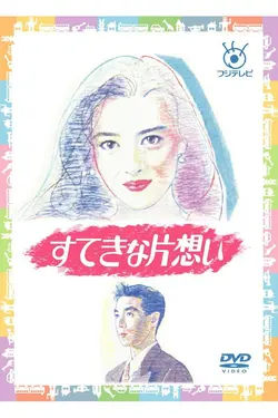 Wonderful Unrequited Love S01E06 Épisode 6