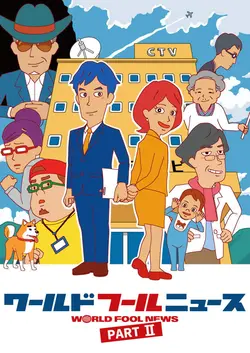 World Fool News S01E01 Episode 1