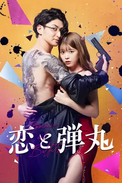 Yakuza Lover S01E07 Mensonges et promesses