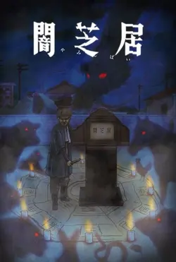 Yamishibai: Japanese Ghost Stories S16E08 Glacé