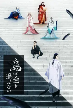 YATAGARASU: The Raven Does Not Choose Its Master S01E18 Le monde extérieur