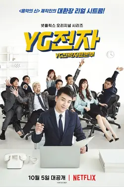 YG Future Strategy Office S01E05 Un souci d'argent
