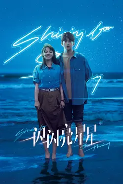 Yi shan yi shan liang xingxing