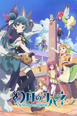 Yohane the Parhelion: Sunshine in the Mirror S01E02 Mon nouveau travail