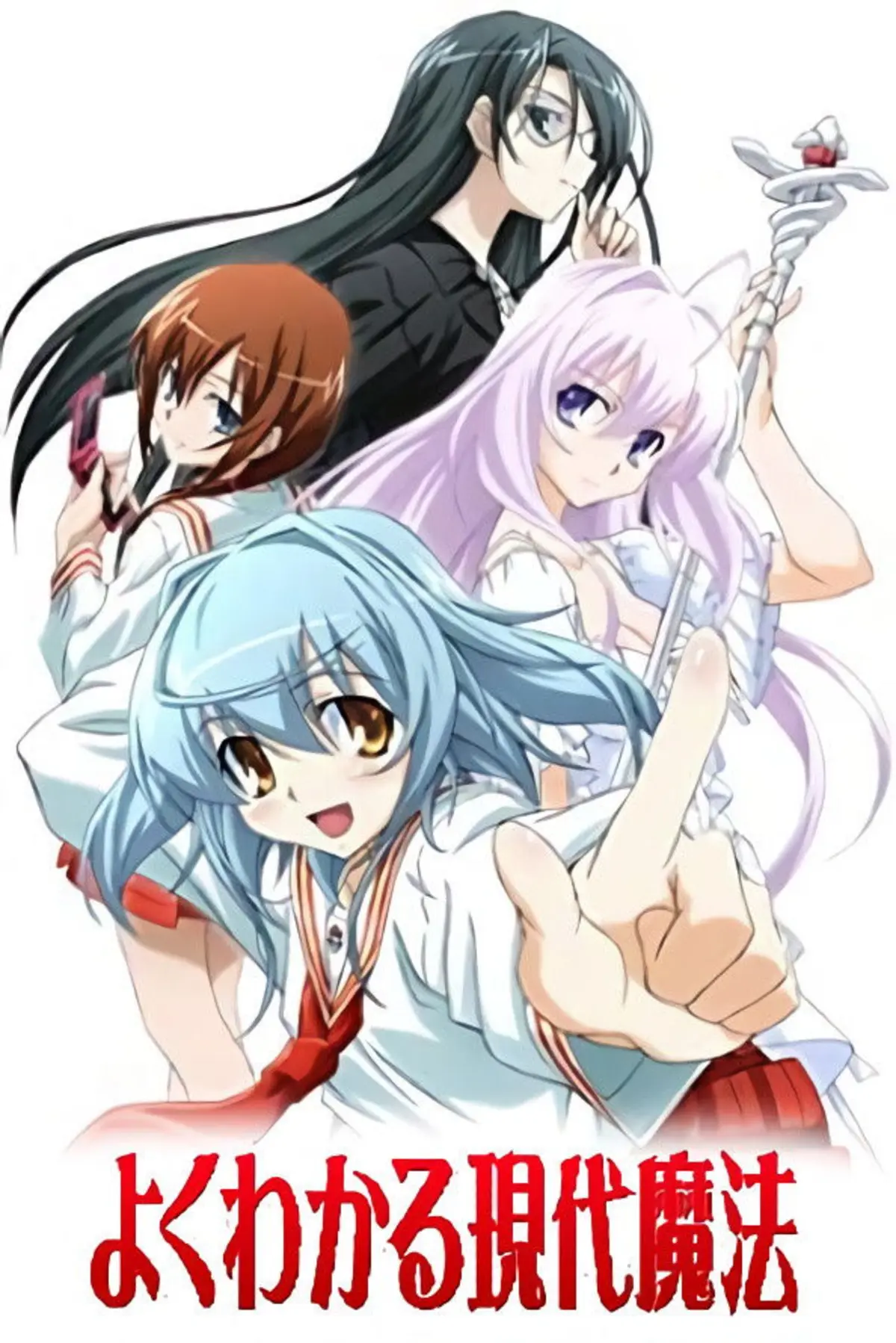 Yoku Wakaru Gendai Mahou