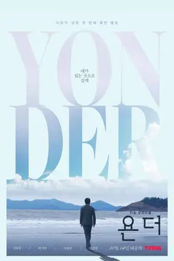 Yonder S01E05 La vie après la mort