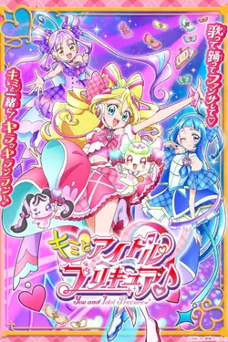 You and Idol PreCure♪ S01E29 L’ami de Meroron