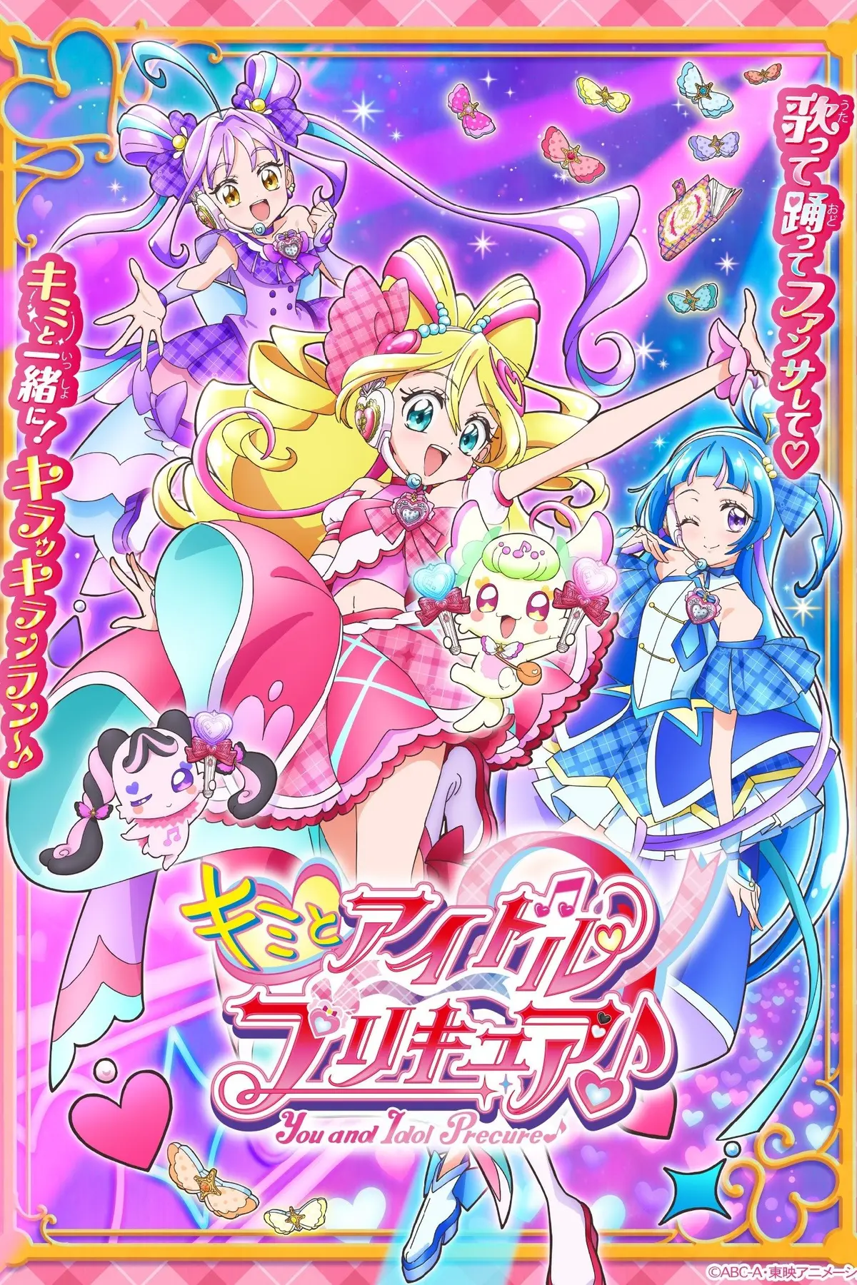 You and Idol PreCure♪ S01E36 Décidé ! Le live avec toi !