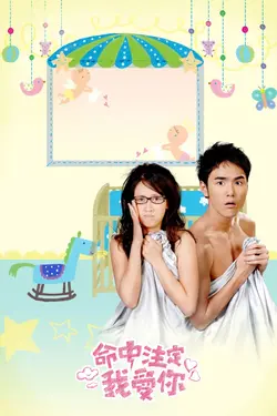 Fated to Love You S01E13 Épisode 13