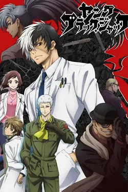 Young Black Jack S01E12 Les chroniques de l'horreur, acte 4