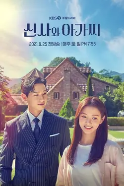Young Lady and Gentleman S01E48 Épisode 48