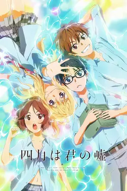 Your Lie in April S01E12 Brille, petite étoile