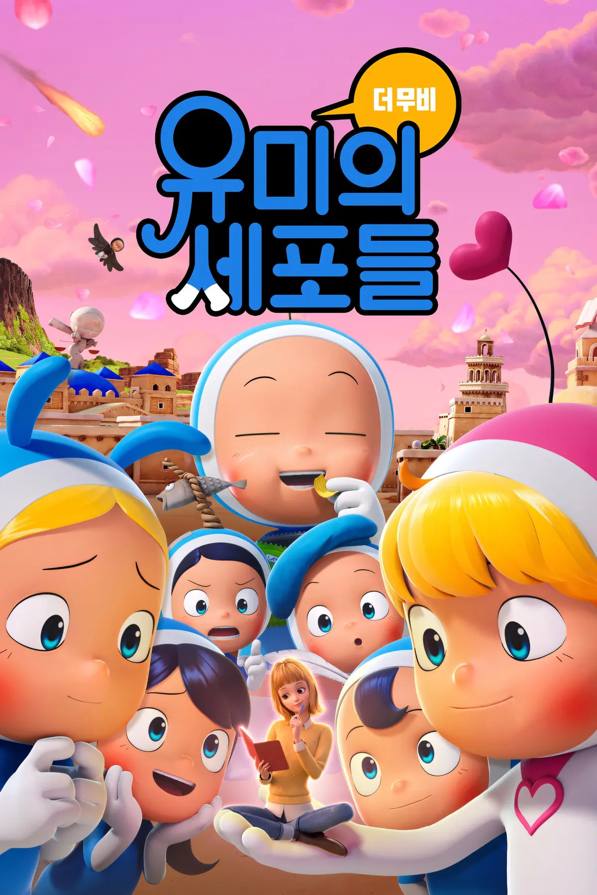 Yumi's Cells: The Movie