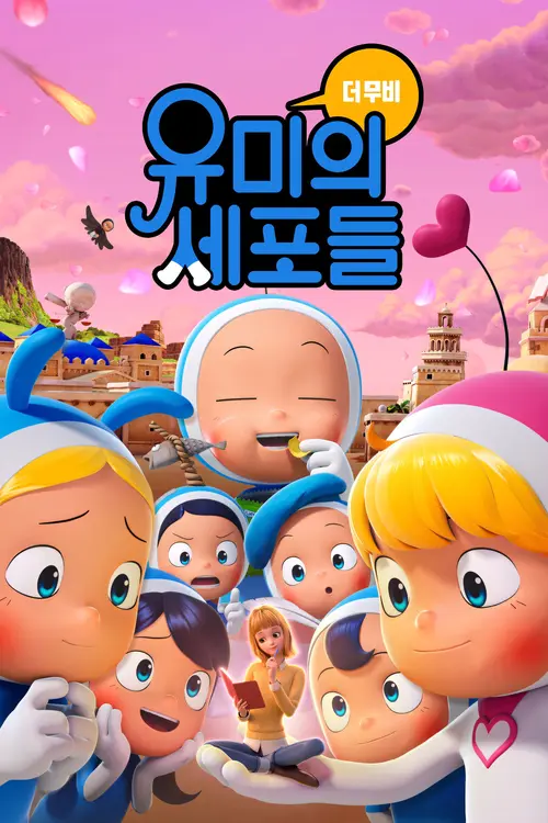 Yumi's Cells: The Movie