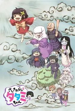 Zashiki Warashi no Tatami-chan S01E10 Épisode 10