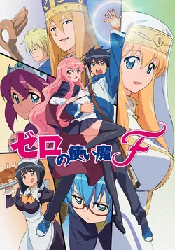 Zero no tsukaima F S01E08 Épisode 8