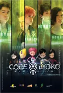 Affiche Code Lyoko Evolution S01E21 Faux-semblants