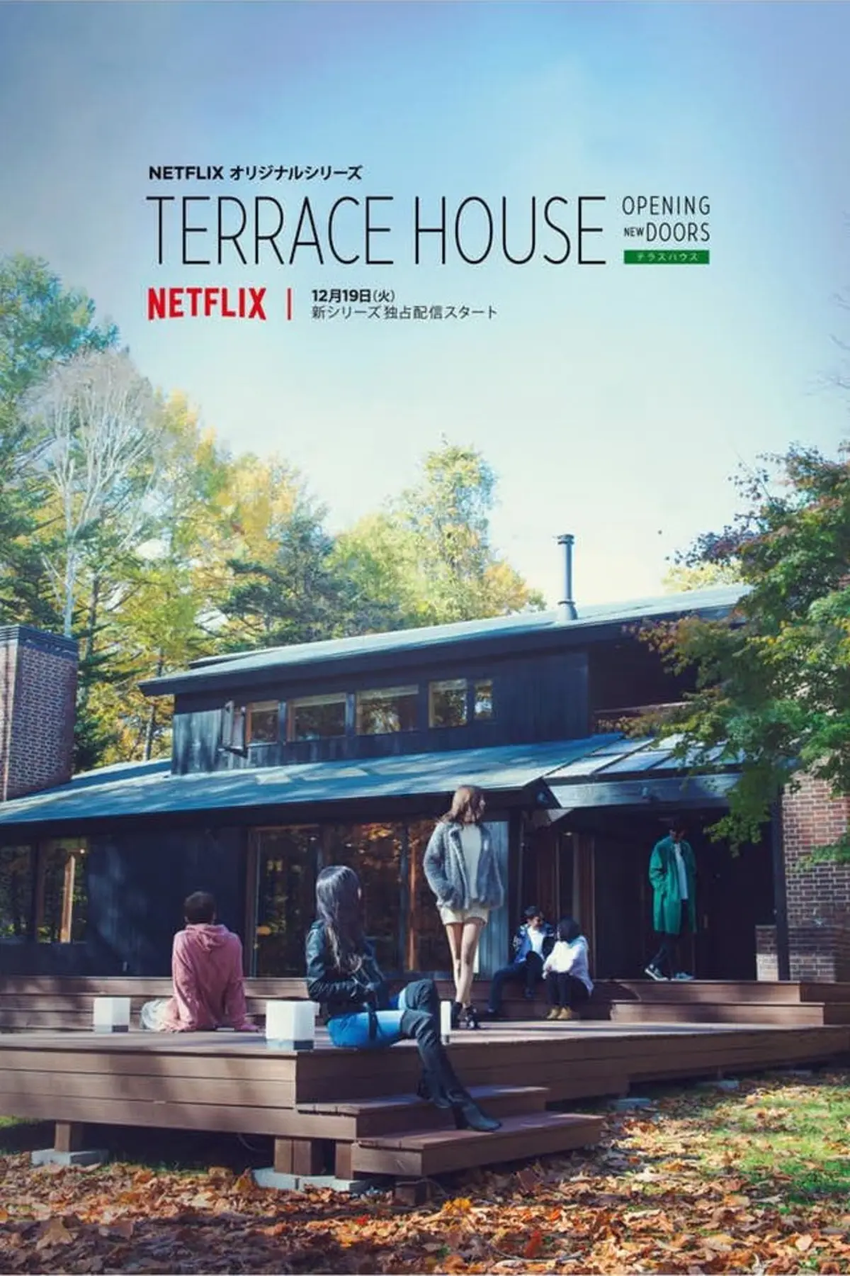 Terrace House Opening New Doors S05E40 Un Homme Que Le Japonais Ne Terrace House Opening New Doors S05E40 Un Homme Que Le Japonais Ne