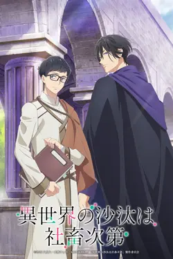 Isekai Office Worker: The Other World's Books Depend on the Bean Counter