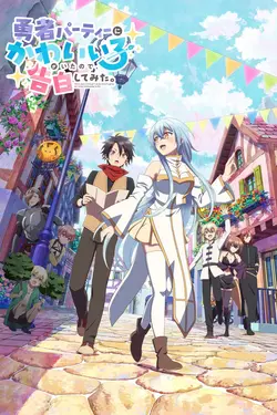 Yuusha Party ni Kawaii