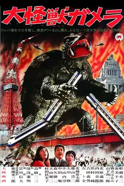 Gamera 1 - le monstre géant